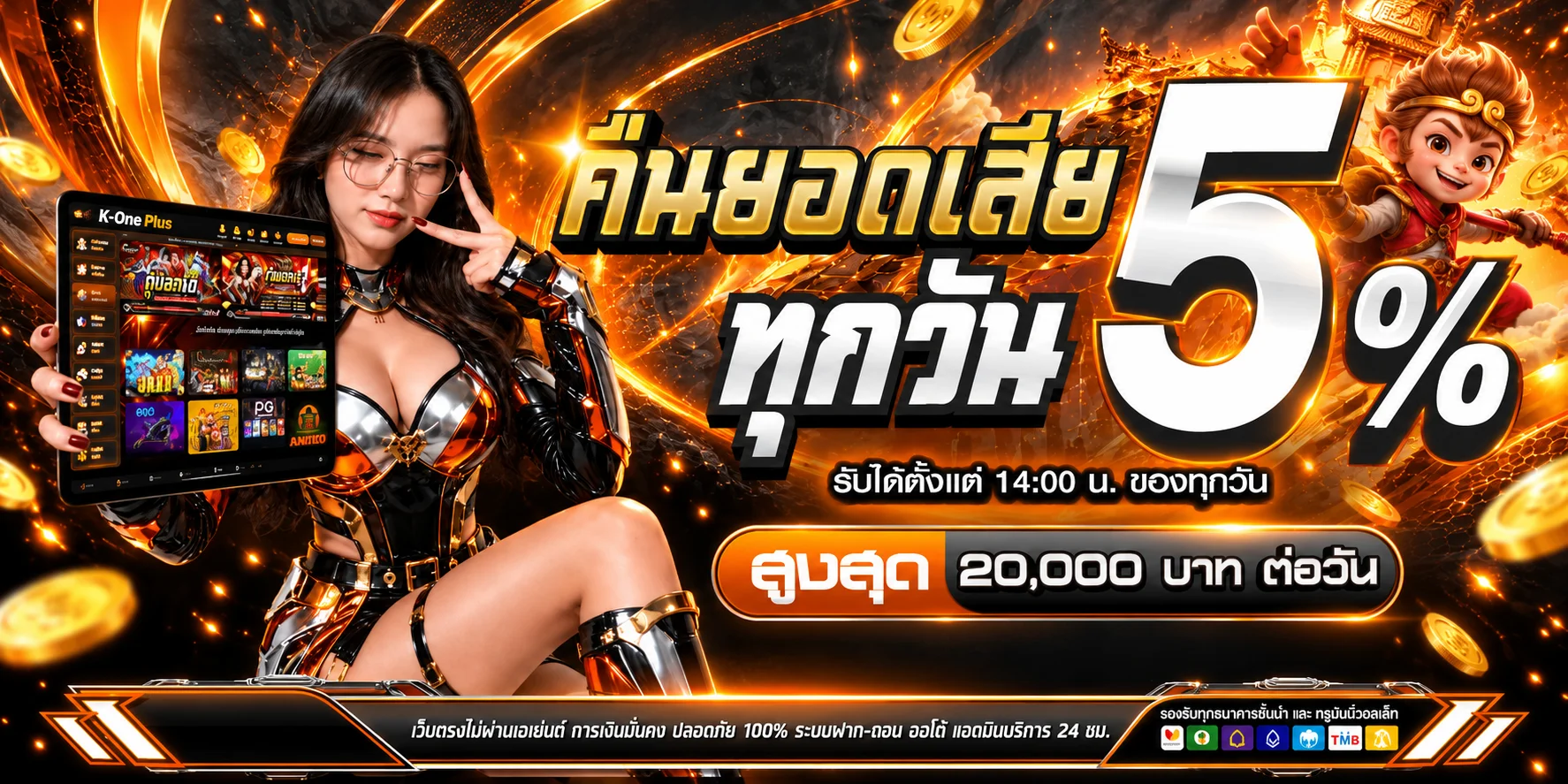 แบนเนอร์ K-One Plus คืนยอดเสียโทนส้มพร้อมตัวละครเกม PG Soft