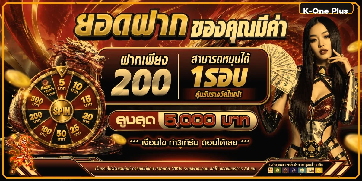 K-One Plus | สล็อต คาสิโน กีฬา ฝากถอนออโต้